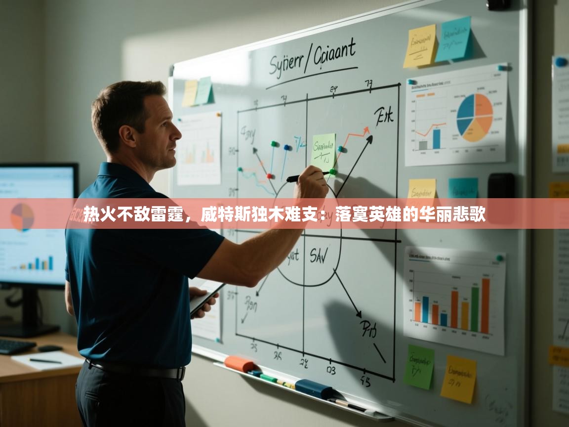 热火不敌雷霆,威特斯独木难支:落寞英雄的华丽悲歌 第1张